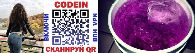 Кодеин напиток Lean (лин)  Болохово 